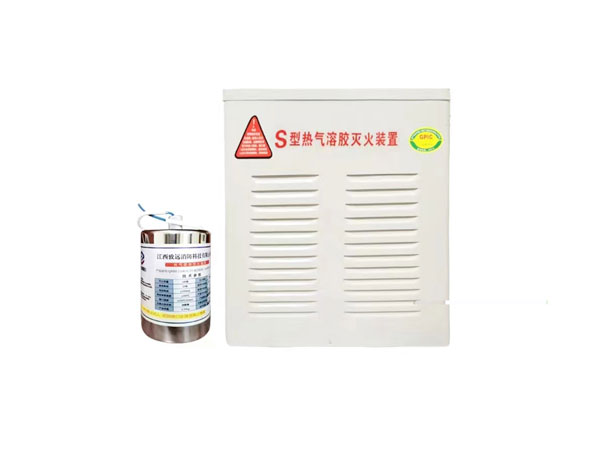 S型气溶胶灭火装置