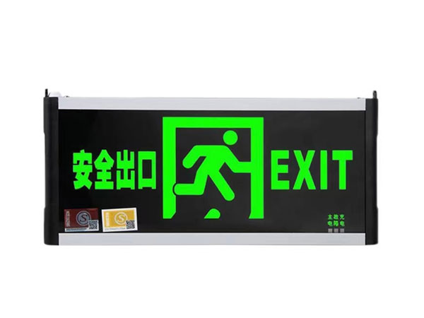 正向消防标志灯